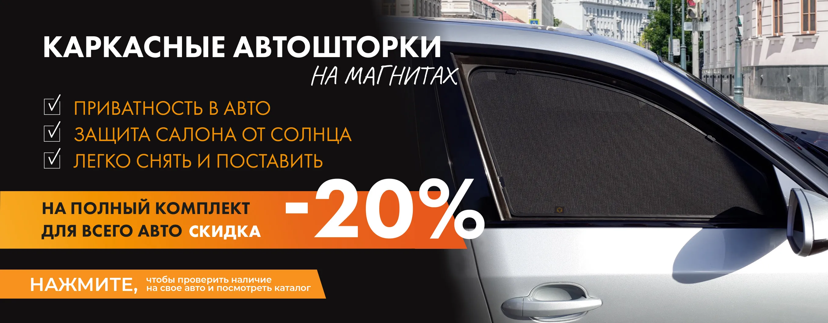 Шторки для автомобиля (автомобильные шторки) - купить каркасные ...